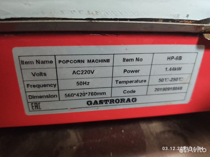 Аппарат для попкорна gastrorag HP-6B