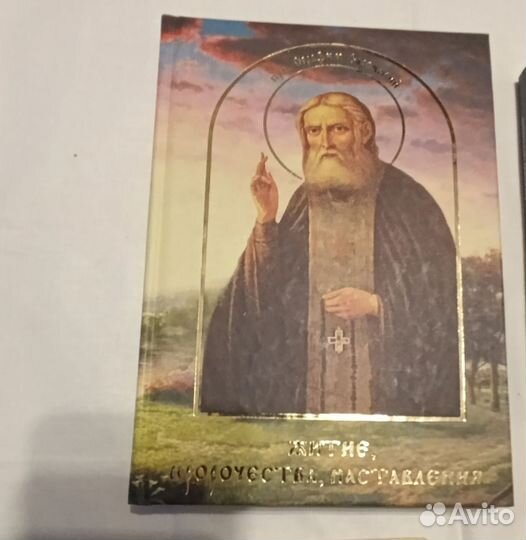 Библия, молитвослов, псалтирь, акафистник и др