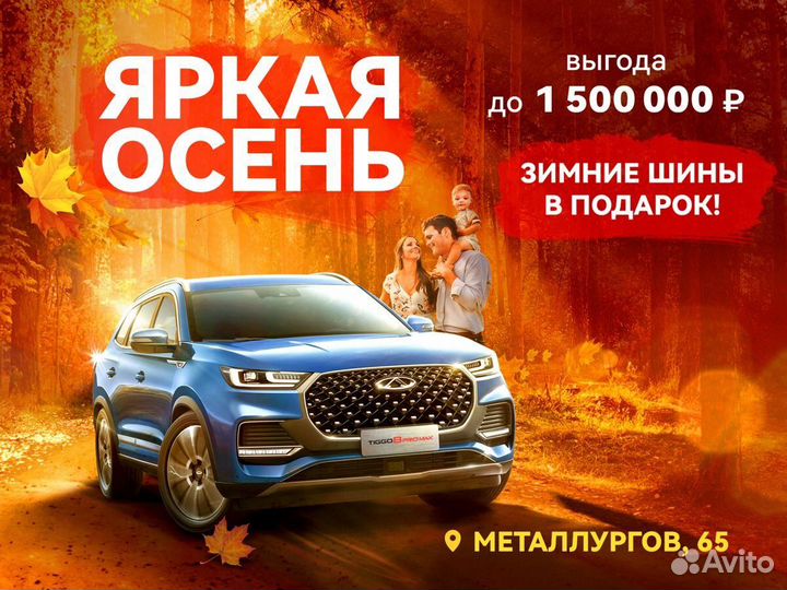 Chery Tiggo 4 Pro 1.5 CVT, 2023