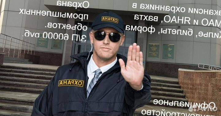 Охранники на вахту в хмао, янао