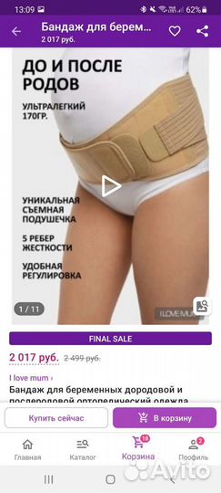 Бандаж для беременных и после родов