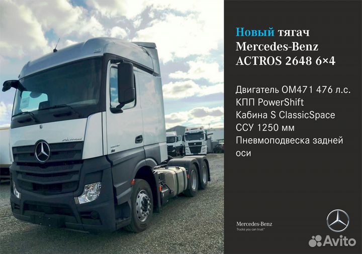 Mercedes-Benz Actros 2648, 2023