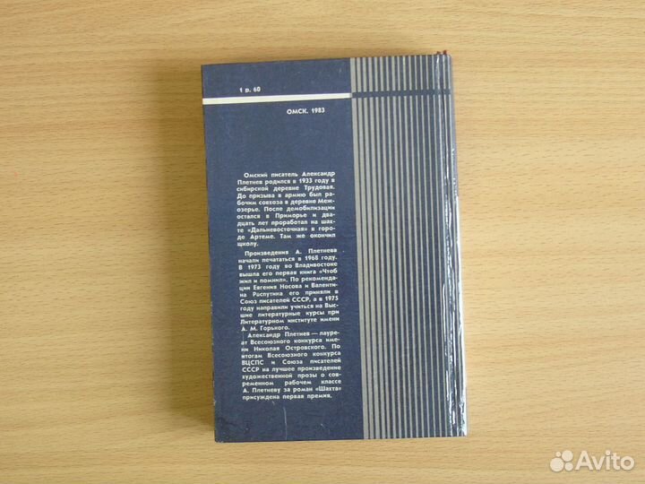 А. Плетнев. Роман, повесть, рассказы