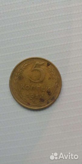 Монета СССР 1954г (п)