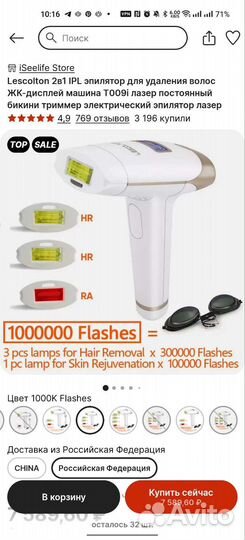 Фотоэпилятор lescolton