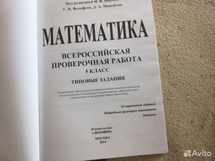 Рабочая тетрадь Впр 5.класс