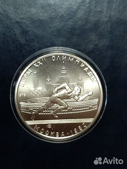 Монеты в коллекцию. СССР Олимпиада 80 Москва
