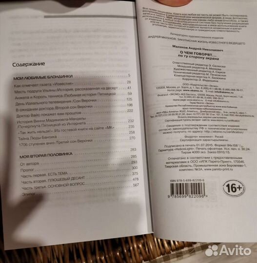 Книга А. Малахов