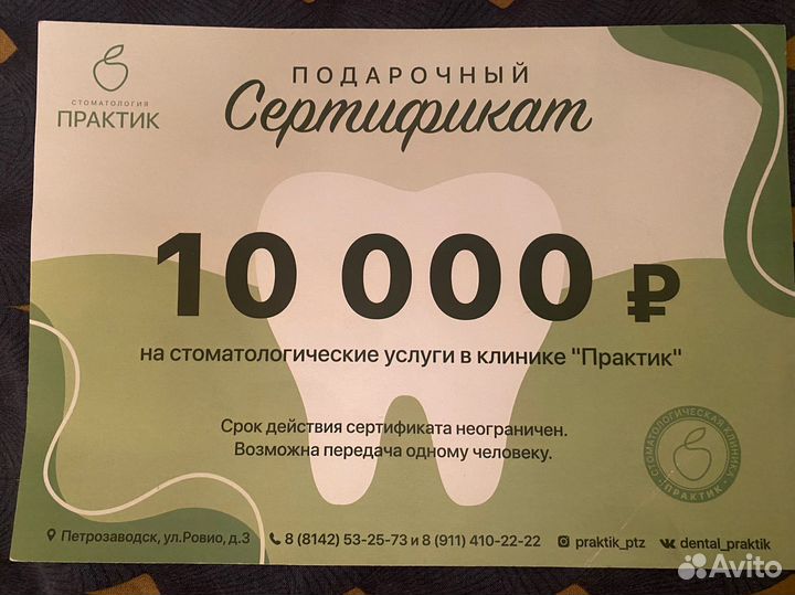 Подарочный сертификат