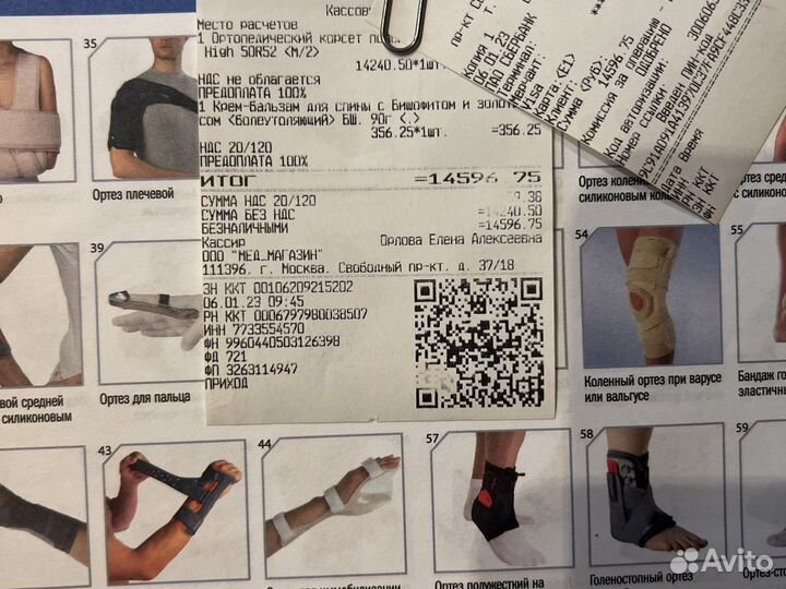 Бандаж поясничный крестцовый