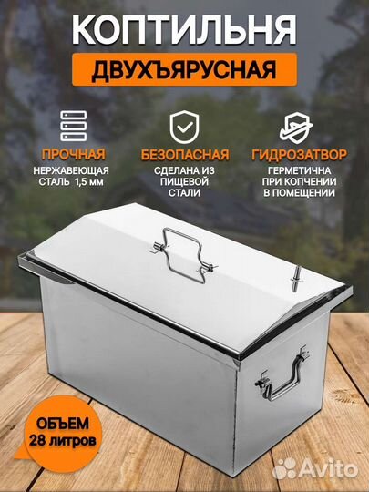 Коптильня из нержавейки