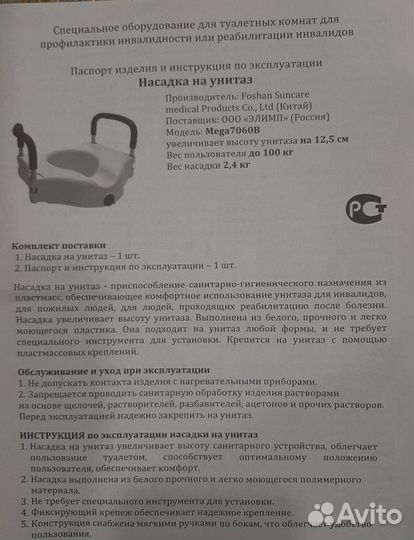 Насадка на унитаз после операции