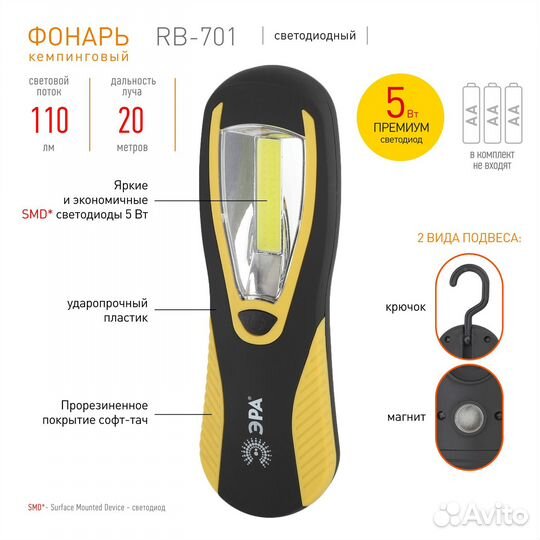 RB-701 Фонарь эра Рабочий серия 