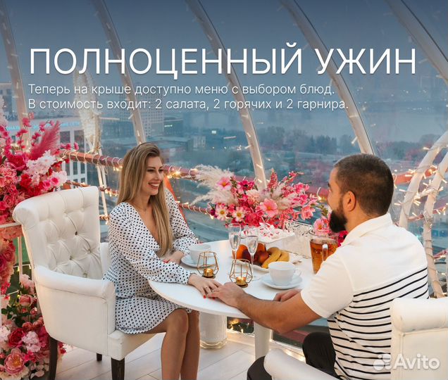 Романтика на высоте в Новосибирске