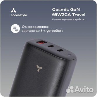 Зарядное устройство accesstyle cosmic gan 65w2ca