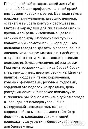 Карандаш для губ