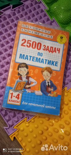 Тренажер по математике 1-4 класс