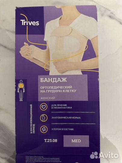 Бандаж послеоперационный для грудной клетки