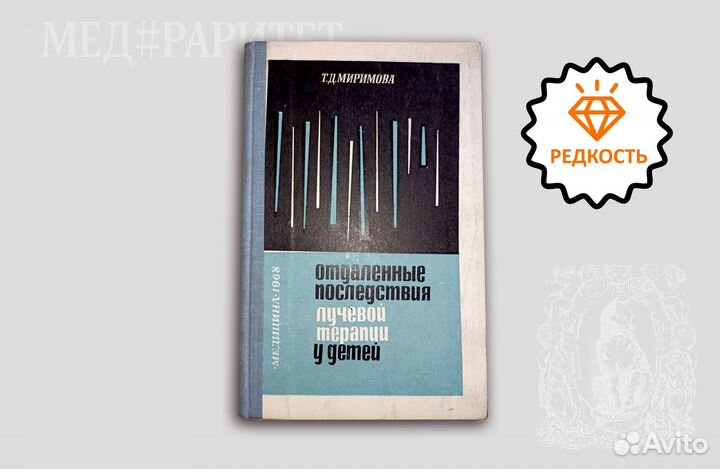 Отдаленные последствия лучевой терапии у детей. 19