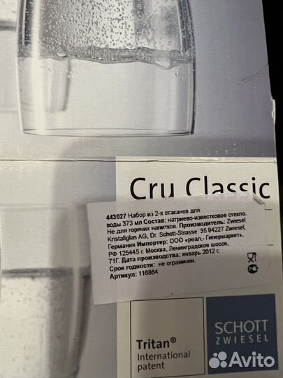 Стаканы для воды Германия