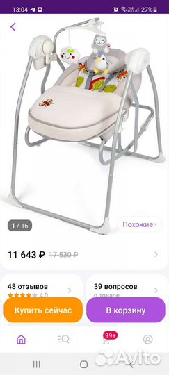 Электролюлька