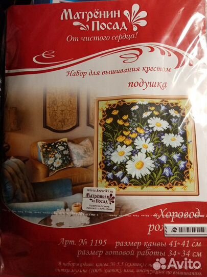 Набор для вышивания