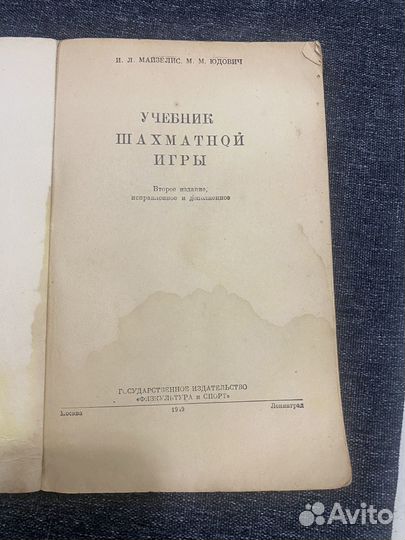 Учебник шахматной игры 1949 год
