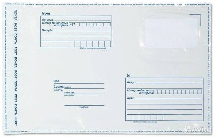 Почтовые пакеты