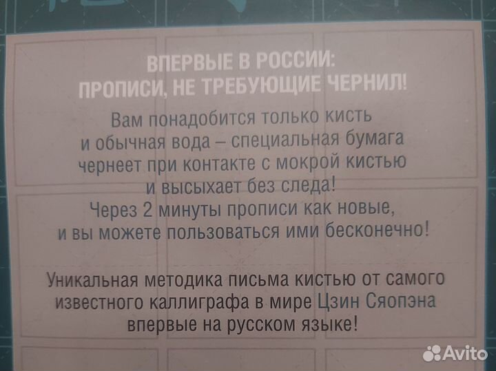 Китайский язык многоразовые прописи Цзин Сяопэн