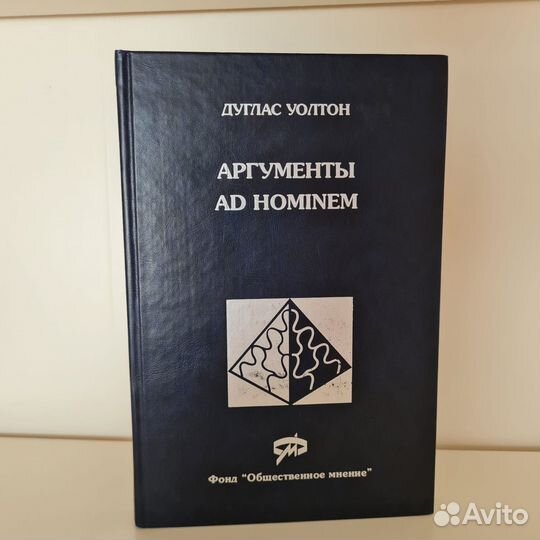 Дуглас Уолтон 