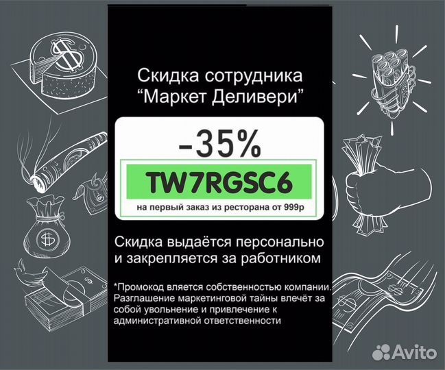 Секретная скидка сотрудника Деливери клаб