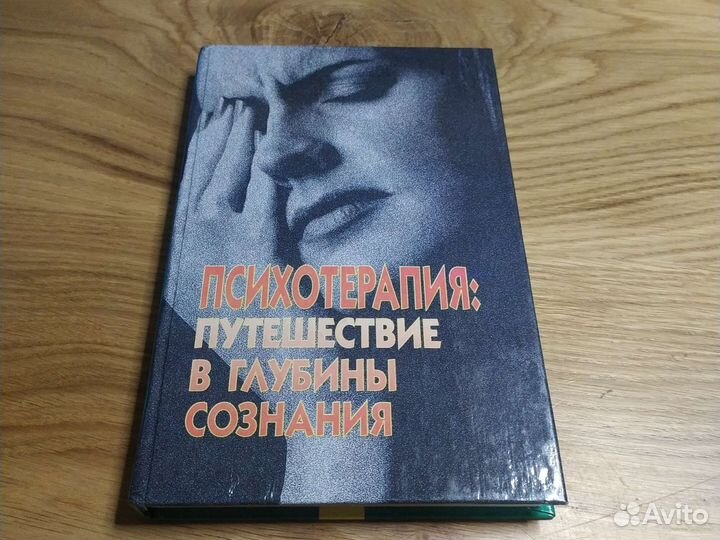 Психотерапия