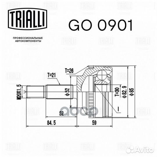 ШРУС (наружн.) GO 0901 Trialli