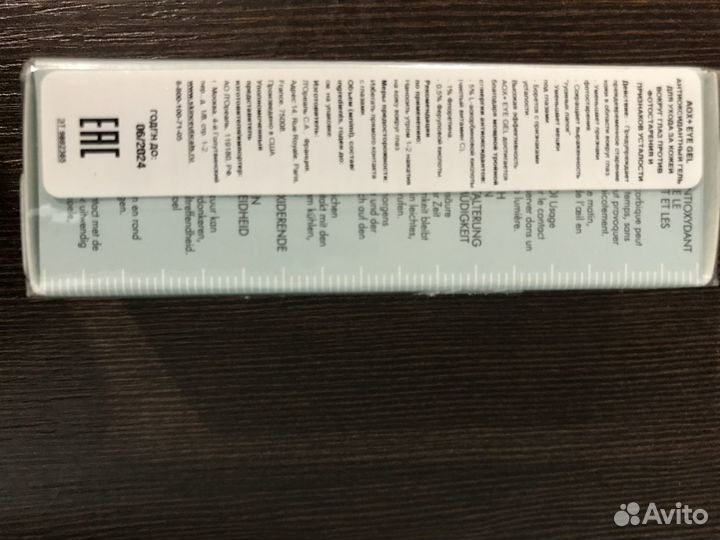 Антиоксидантный гель для кожи вокруг глаз