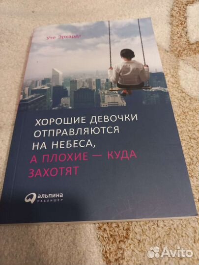 Хороши девочки отправляются на небеса