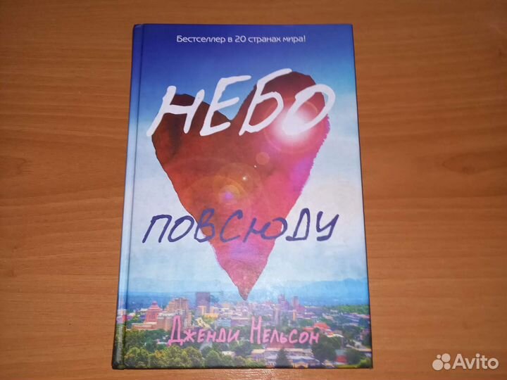 Небо повсюду