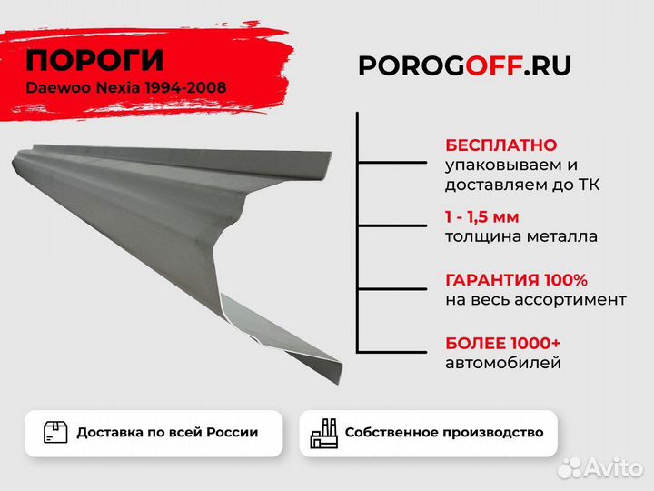 Ремонтные пороги Daewoo Nexia