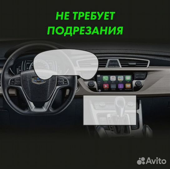 Комплект защитных матовых пленок на Geely Atlas