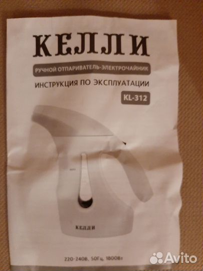 Ручной отпариватель новый