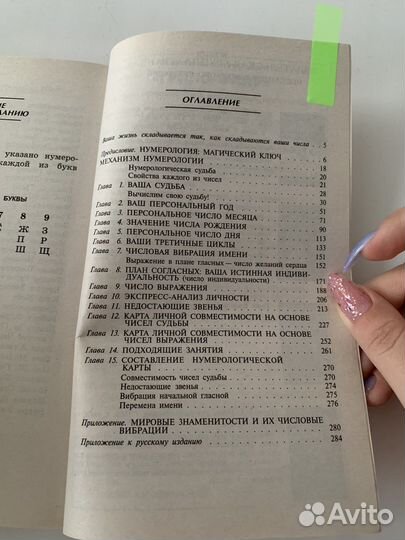 Книга по нумерологии