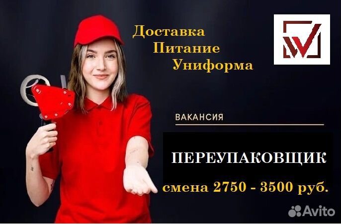 Переупаковщик продукции