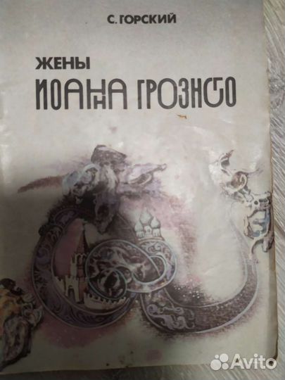 Исторические книги