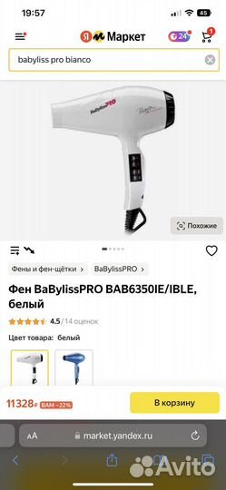 Фен babyliss pro