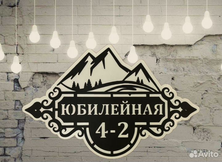 Красивая табличка с адресом