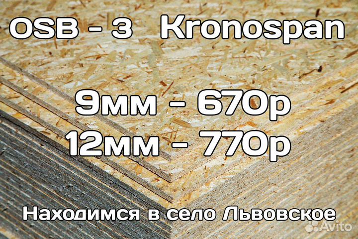 OSB - 3. 9мм и 12мм