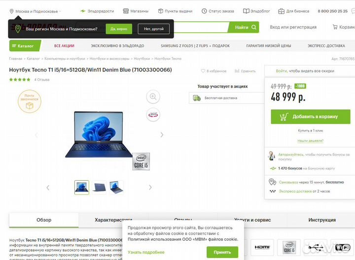 Ноутбук Tecno Megabook T1 Blue / Core i5 /16/512Gb