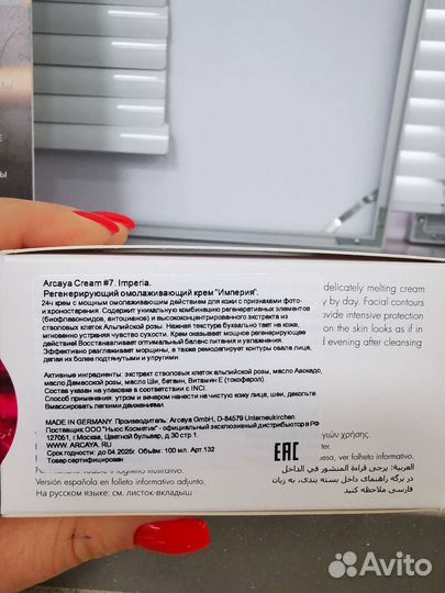 Крем Аркая Империя