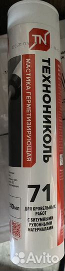 Мастика герметизирующая технониколь 71 / 310 мл