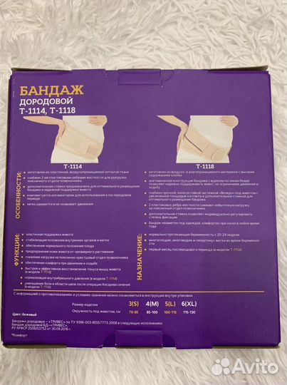 Бандаж для беременных новый