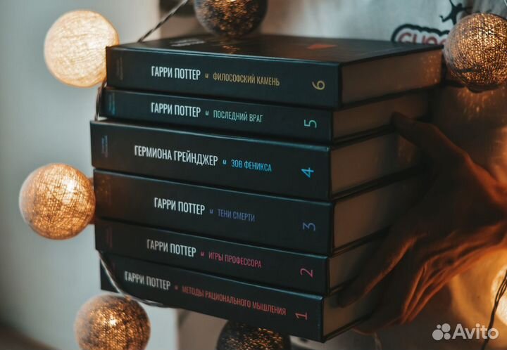 Гарри Поттер и Методы Рационального Мышления новые